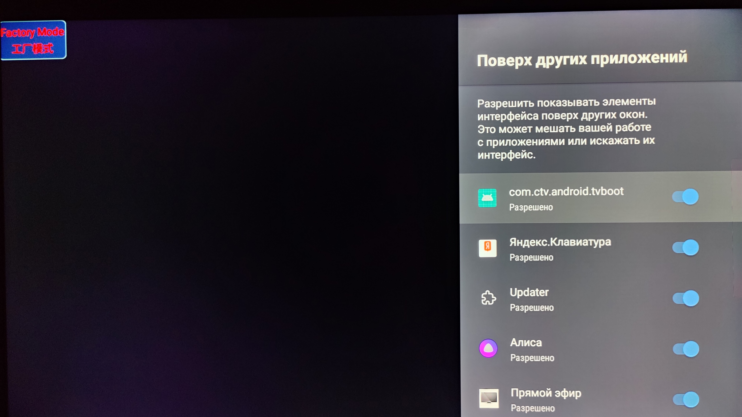 Как отключить отображение Factory Mode на Android-телевизоре / Проекторы,  ТВ, ТВ-боксы и приставки / iXBT Live