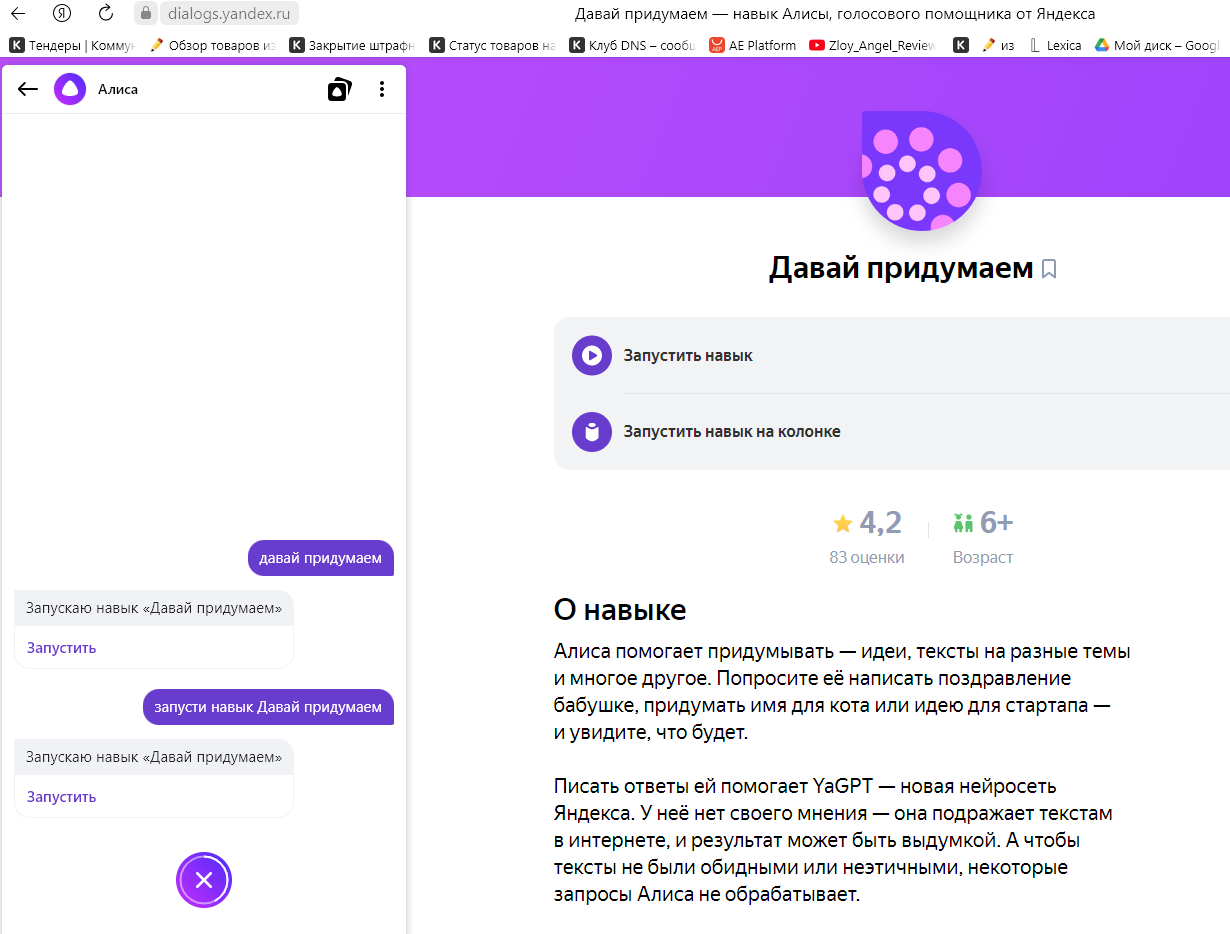 Yandex выпустил свой аналог ChatGPT: обзор возможностей YaGPT, или Давай  придумаем по-русски / Программы, сервисы и сайты / iXBT Live