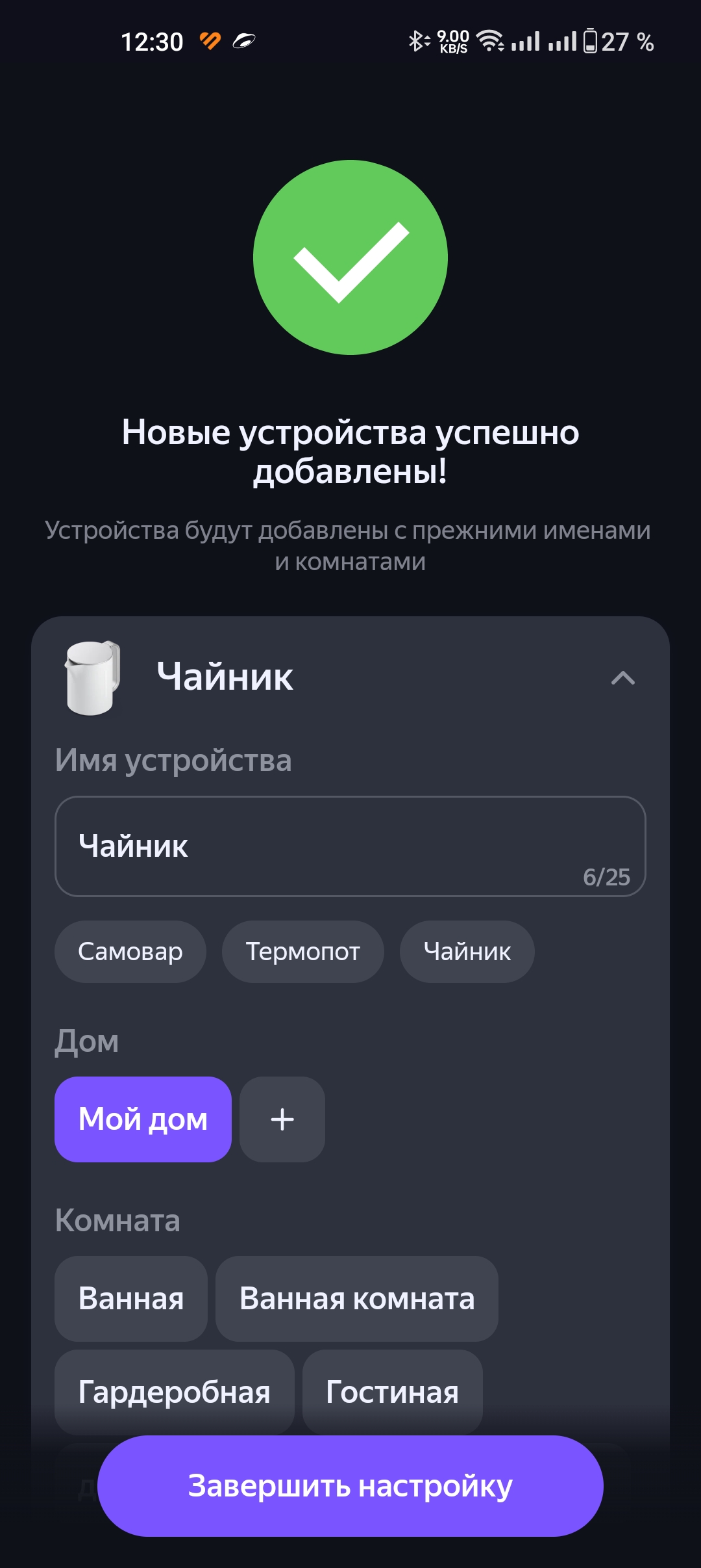 Алиса, поставь чайник: как добавить управление голосом умному прибору,  управляемому по Bluetooth / Комфортный дом и бытовая техника / iXBT Live