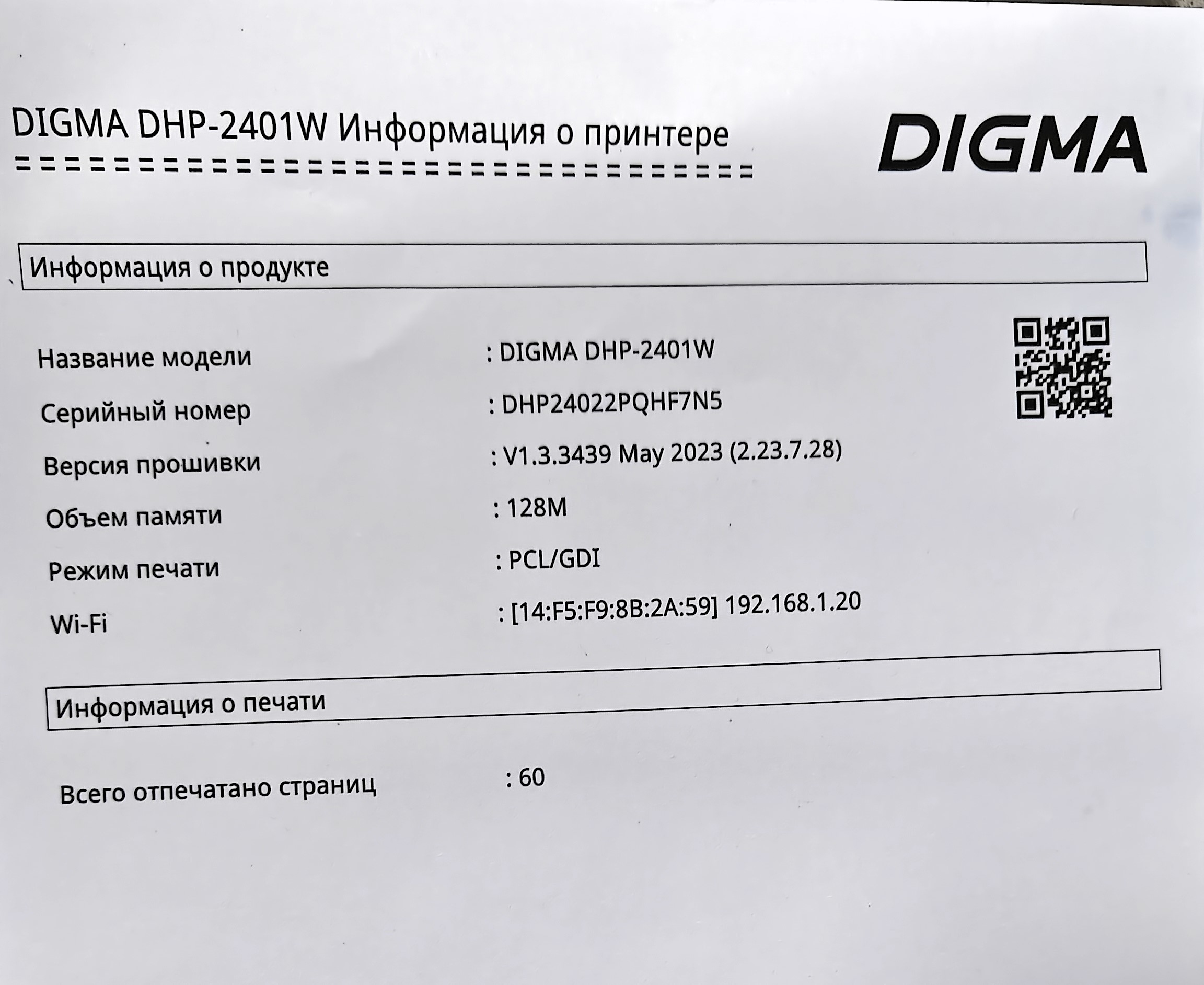 Можешь распечатать? Да! Обзор лазерного Wi-Fi принтера Digma DHP-2401W /  Мыши, клавиатуры, офисная и геймерская периферия / iXBT Live