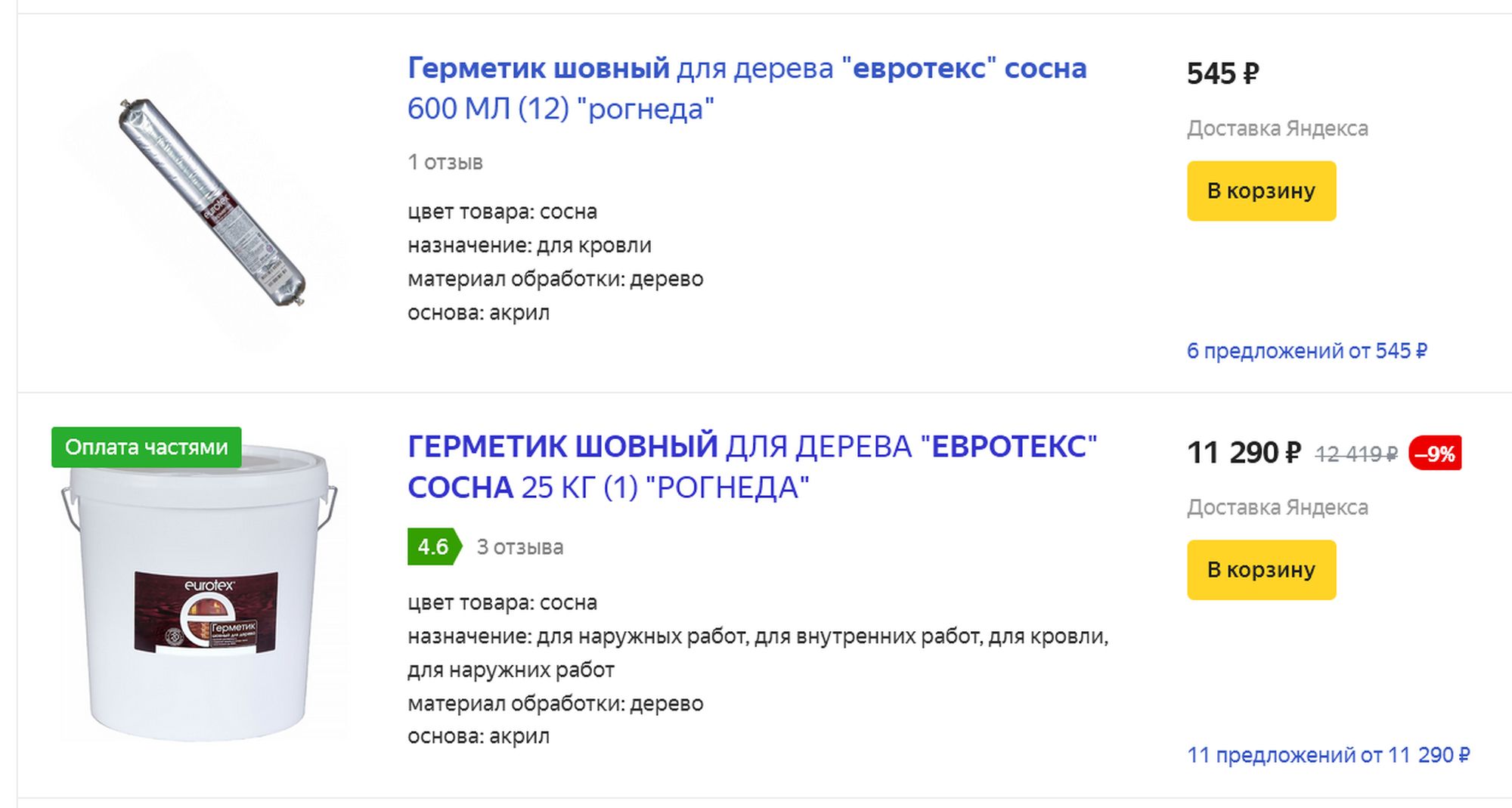 Купить герметик по дереву от официального дилера в Москве в интернет-магазине