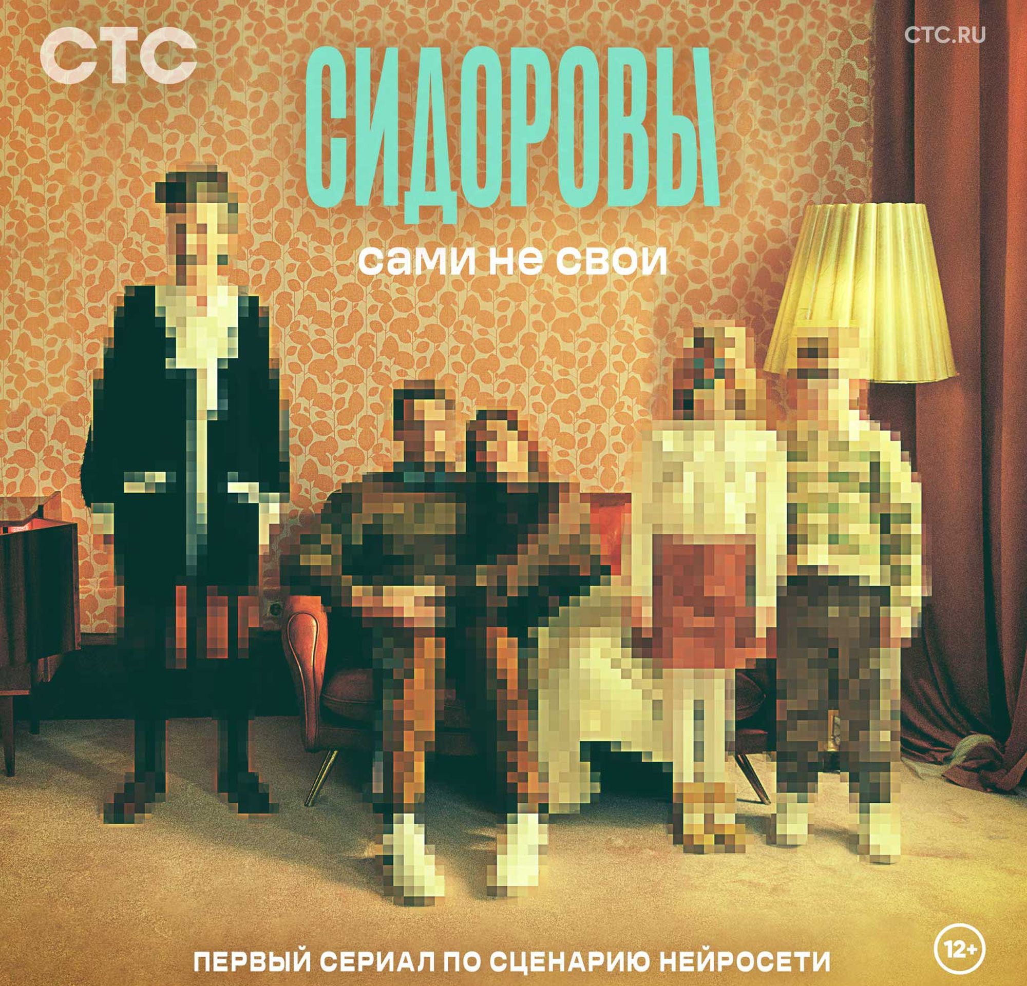 СТС начал съемки сериала по сценарию, написанному нейросетью / Кино и  сериалы / iXBT Live