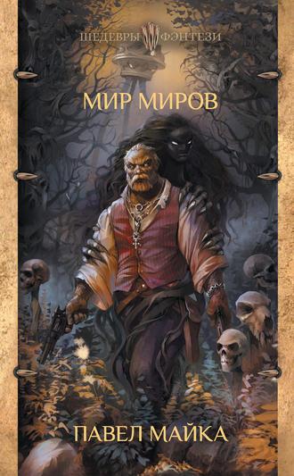 Крест книга фантастика