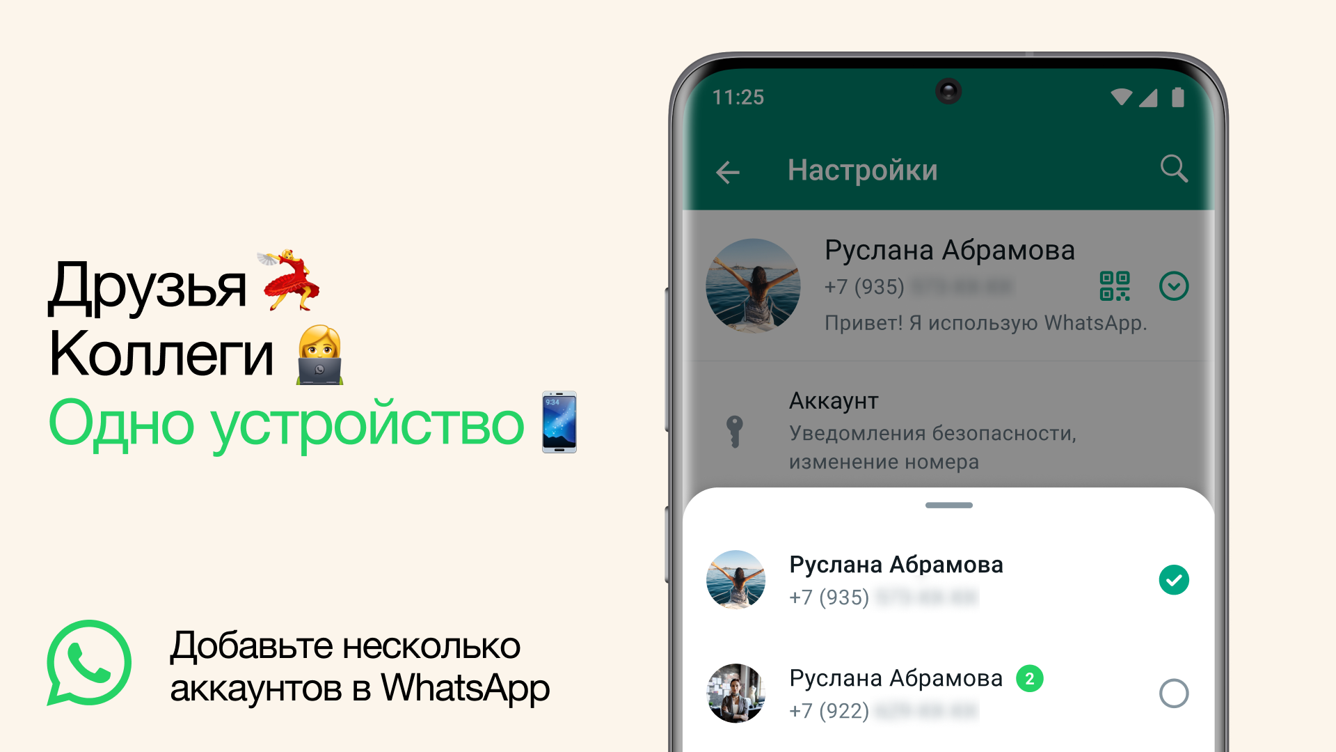 Теперь Whatsapp официально поддерживает 2 аккаунта на одном телефоне /  Программы, сервисы и сайты / iXBT Live