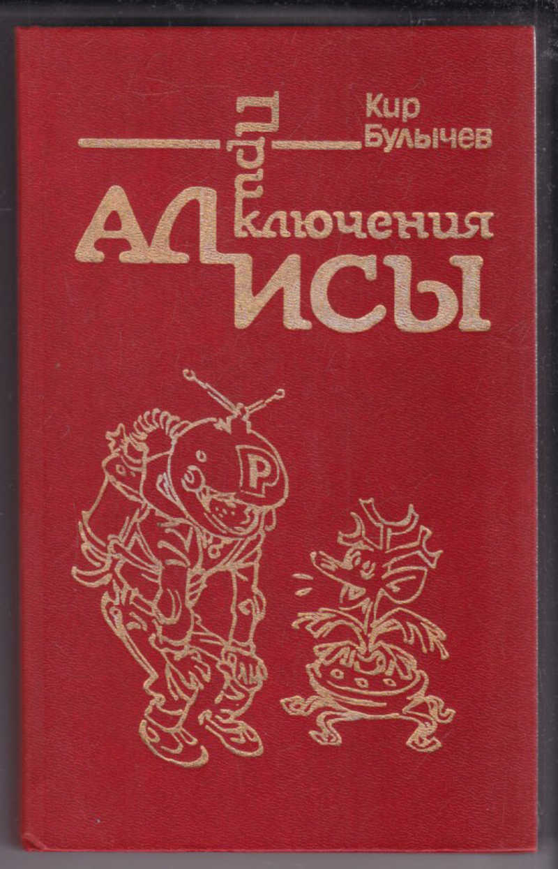 Как приучить школьника читать, часть 2: советская фантастика для детей 21  века / Книги, комиксы / iXBT Live