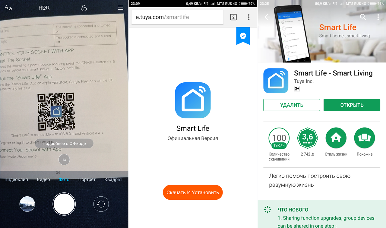 Tuya smart инструкция. Tuya Smart приложение. Smart Life приложение. Туя смарт лайф. Tuya Smart устройства.