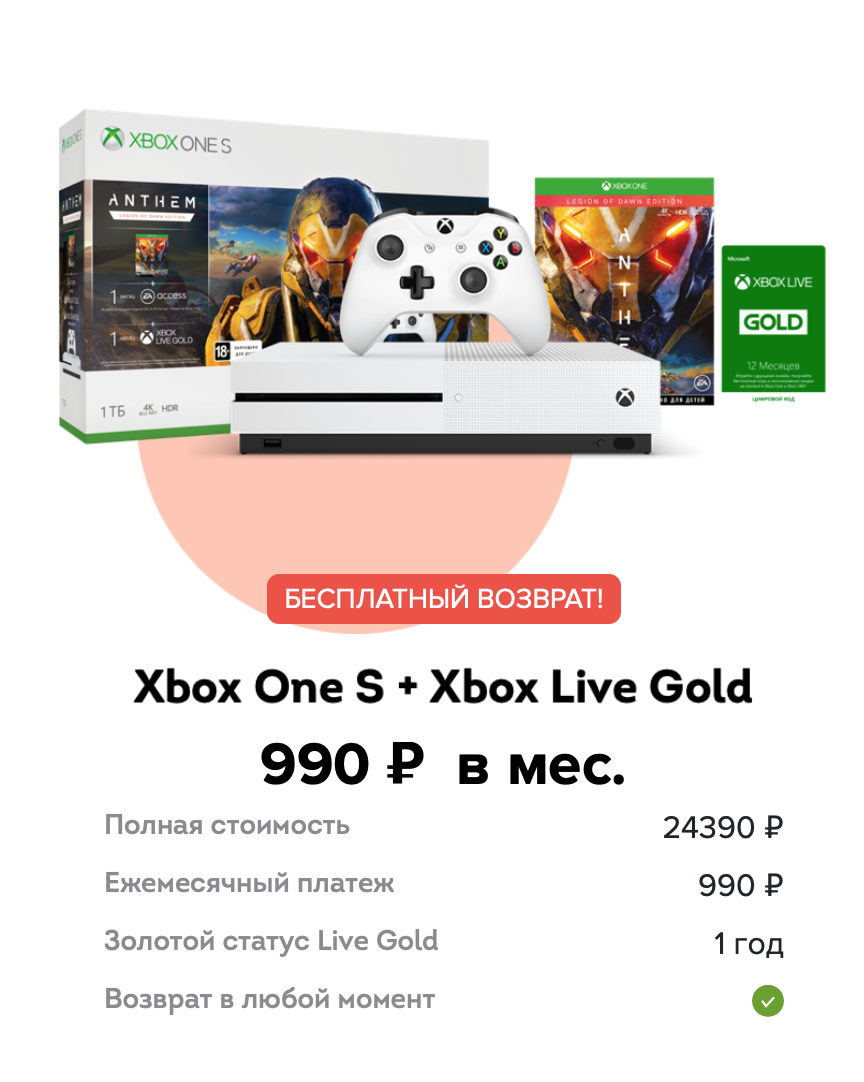Купить подписку на икс. Подписка на Xbox one s. Подписка на Икс бокс one. Xbox Live. Подписка Xbox Live Gold.