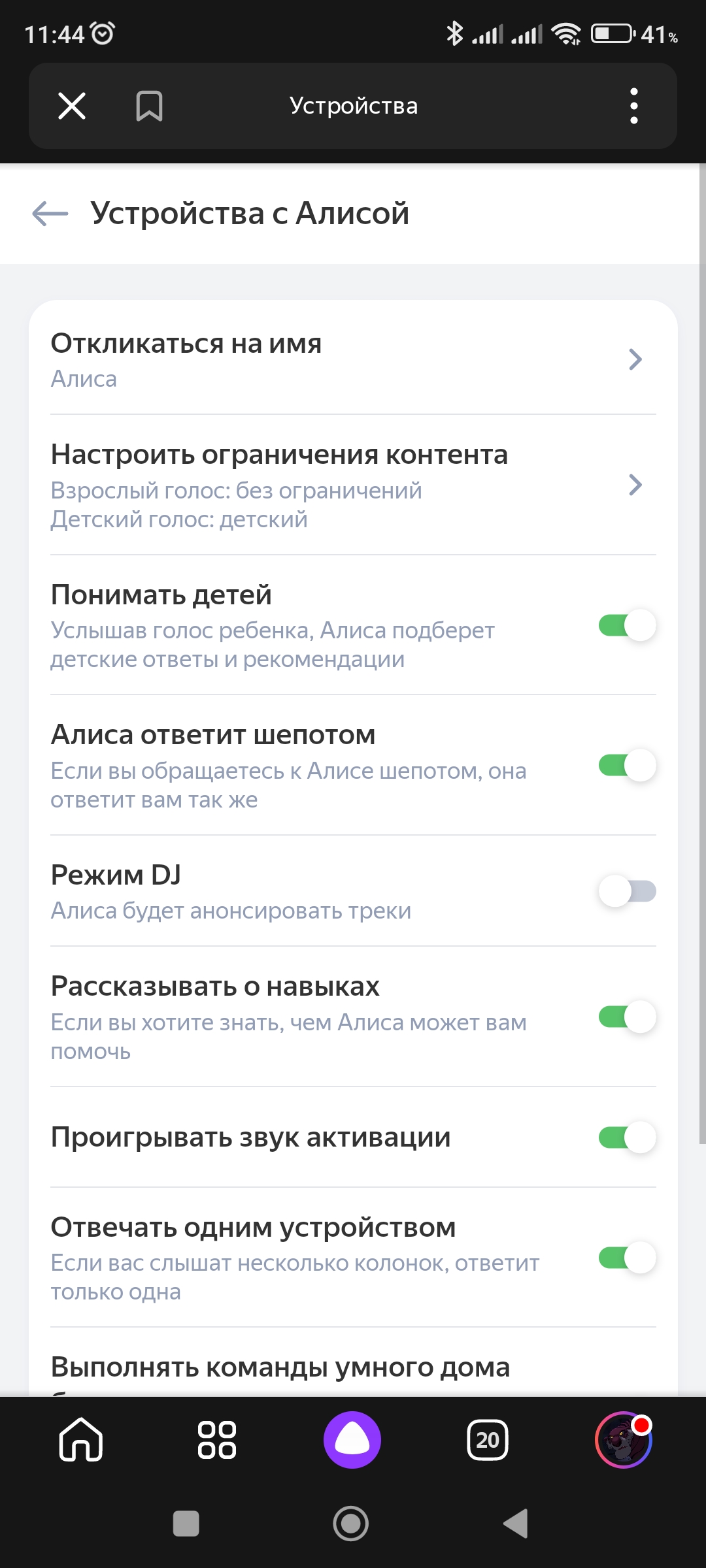 Как поменять имя «Алиса» на другое? Настройки Яндекс.Станции / Программы,  сервисы и сайты / iXBT Live