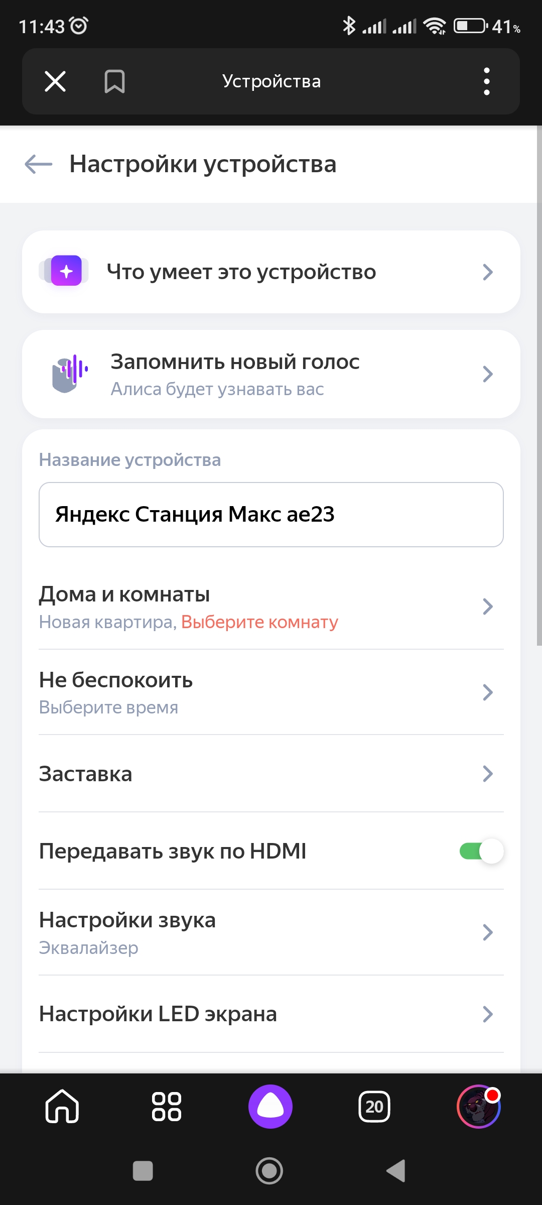 Как поменять имя «Алиса» на другое? Настройки Яндекс.Станции / Программы,  сервисы и сайты / iXBT Live