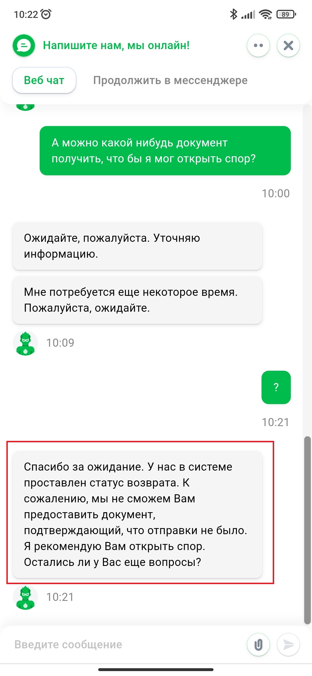 Заказать смартфон и ничего не получить. История о том, как я купил смартфон  Realme 9i и до сих пор его жду / Оффтопик / iXBT Live