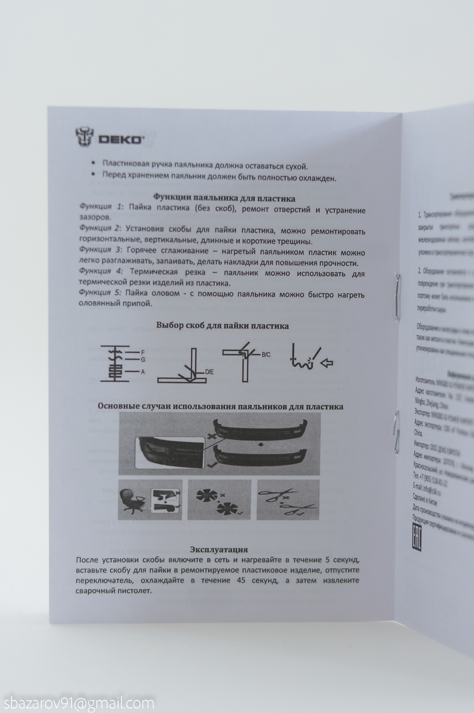 Обзор аппарата для пайки пластика Deko DKWG70: ремонт бамперов и любого  пластика на дому / Инструменты / iXBT Live