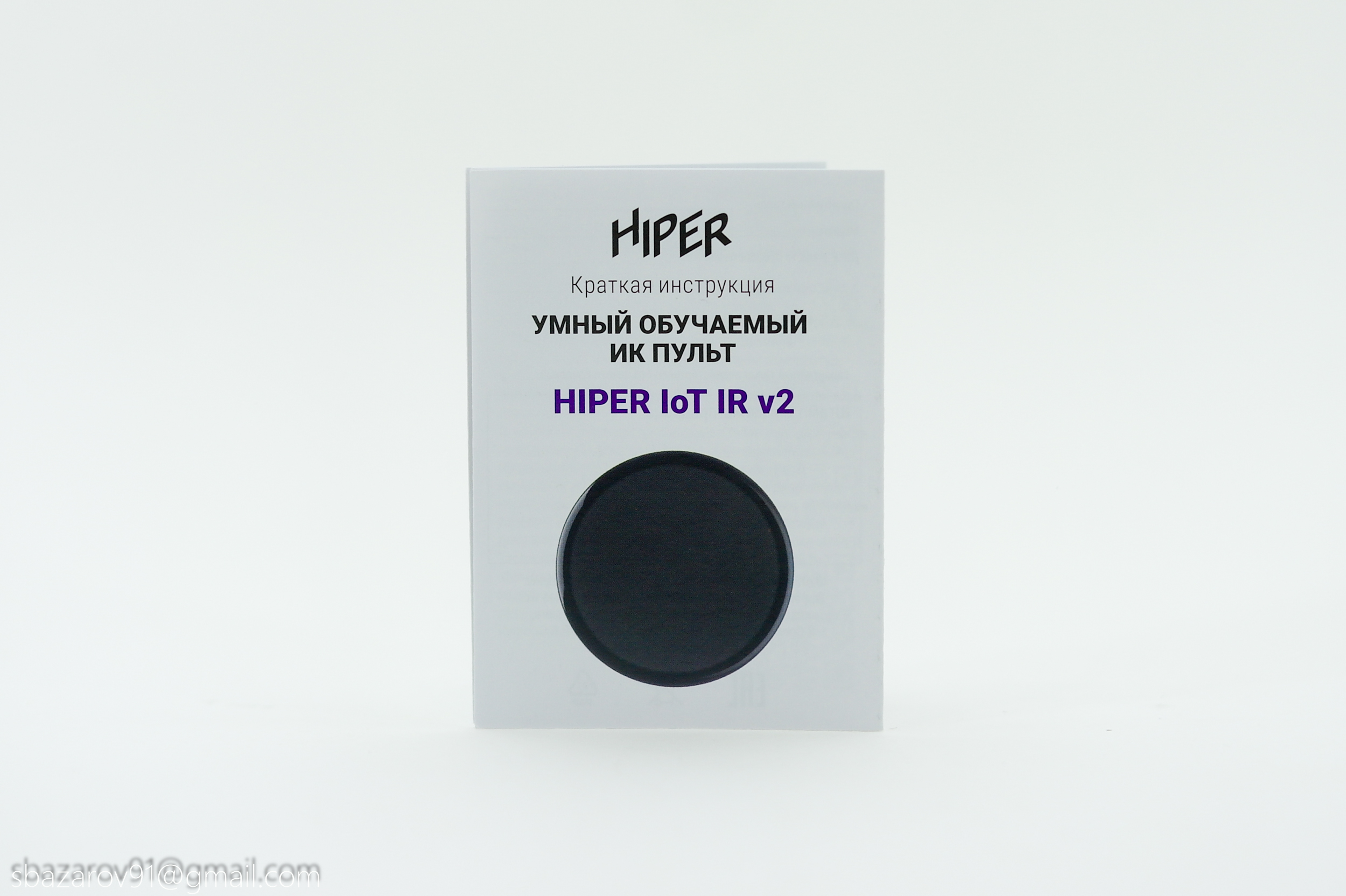 Обзор обучаемого ИК-пульта Hiper IoT IR v2: управление голосом всеми  бытовыми устройствами / Комфортный дом и бытовая техника / iXBT Live