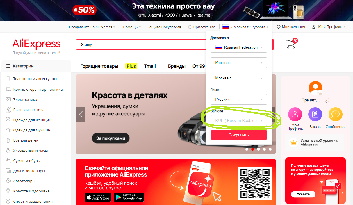 Установлен плавающий курс доллара онлайн-магазина AliExpress для российских  покупателей. Почему это не совсем удобно? / Оффтопик / iXBT Live