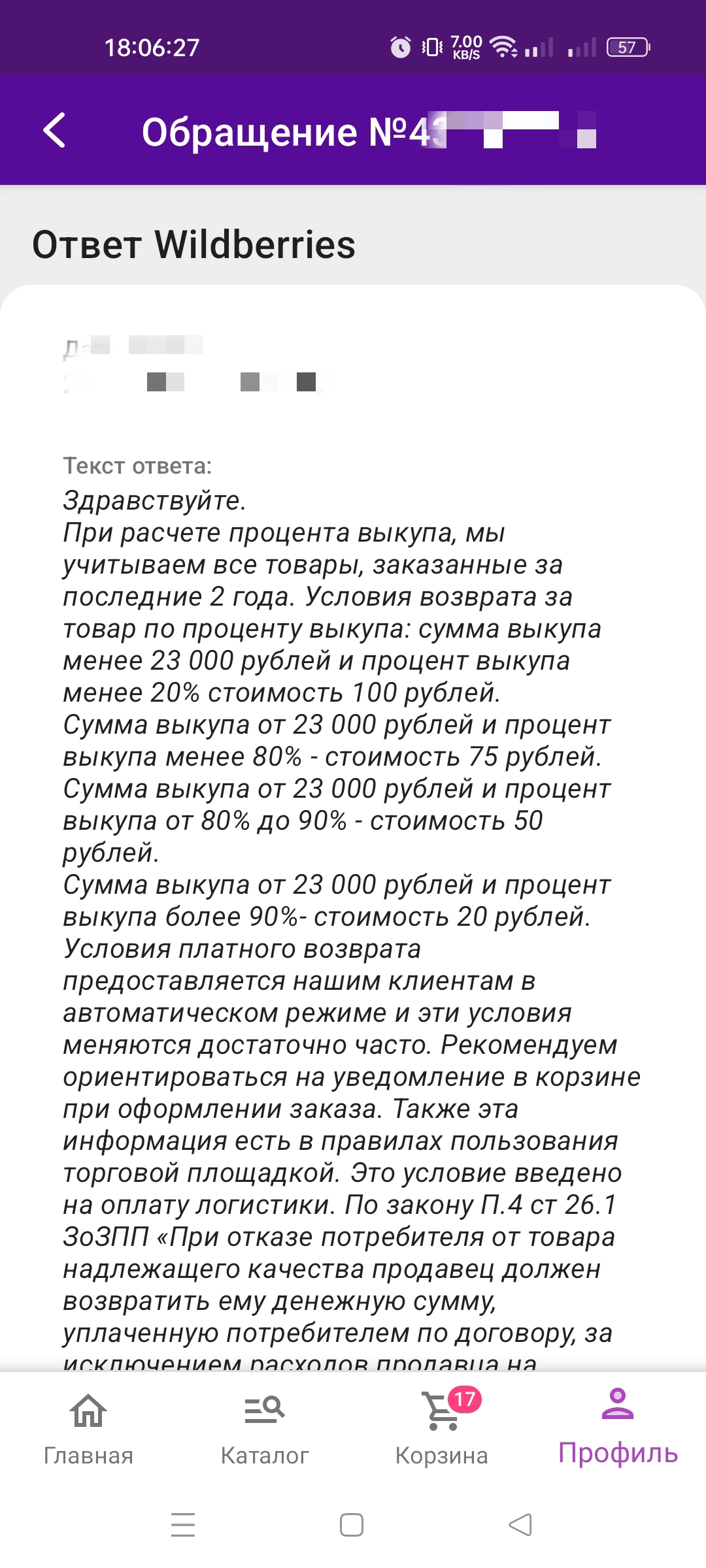 Wildberies оповестила покупателей о новых расценках на возврат товара,  бесплатно не будет / Программы, сервисы и сайты / iXBT Live