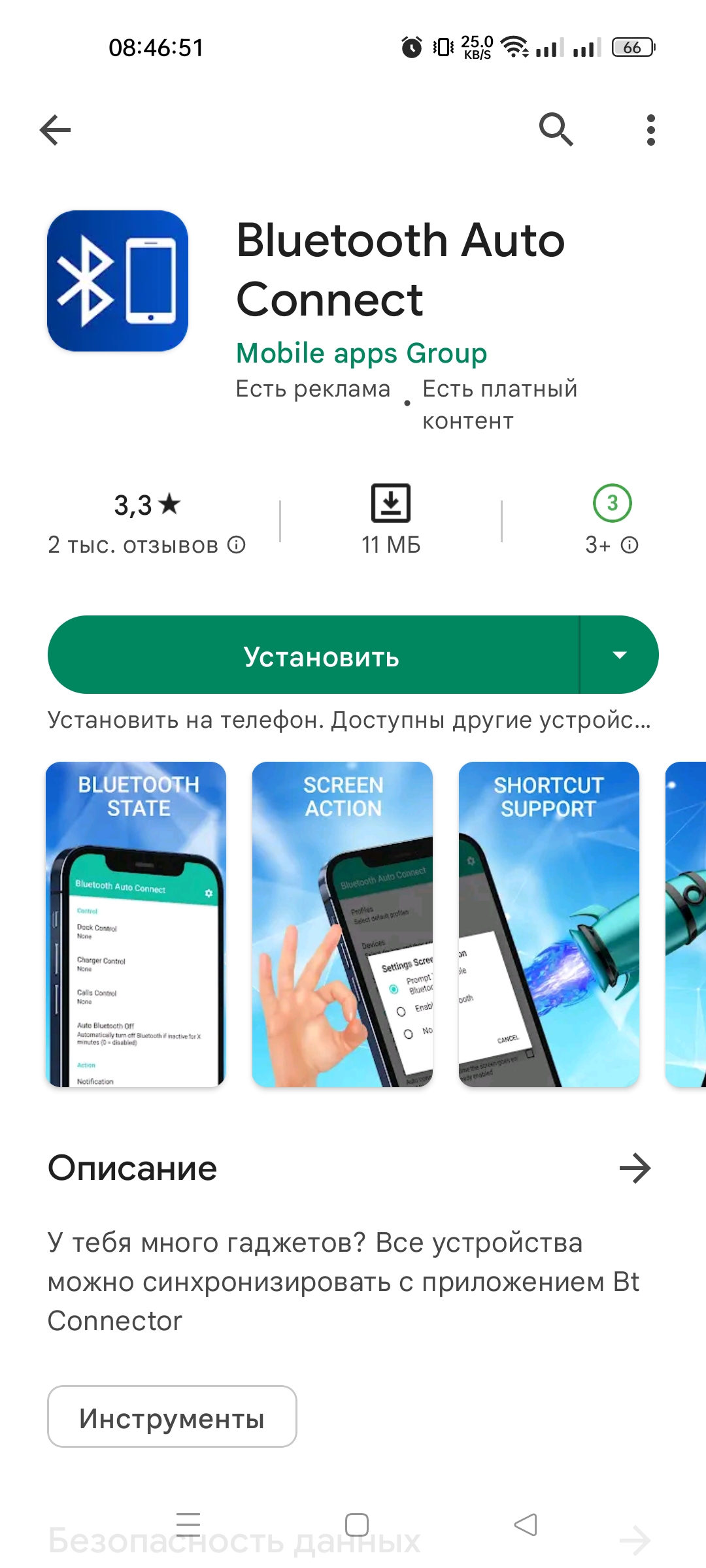 В Google Play обнаружен очередной вирус, который уже сейчас загружен более  1 миллиона раз / Программы, сервисы и сайты / iXBT Live