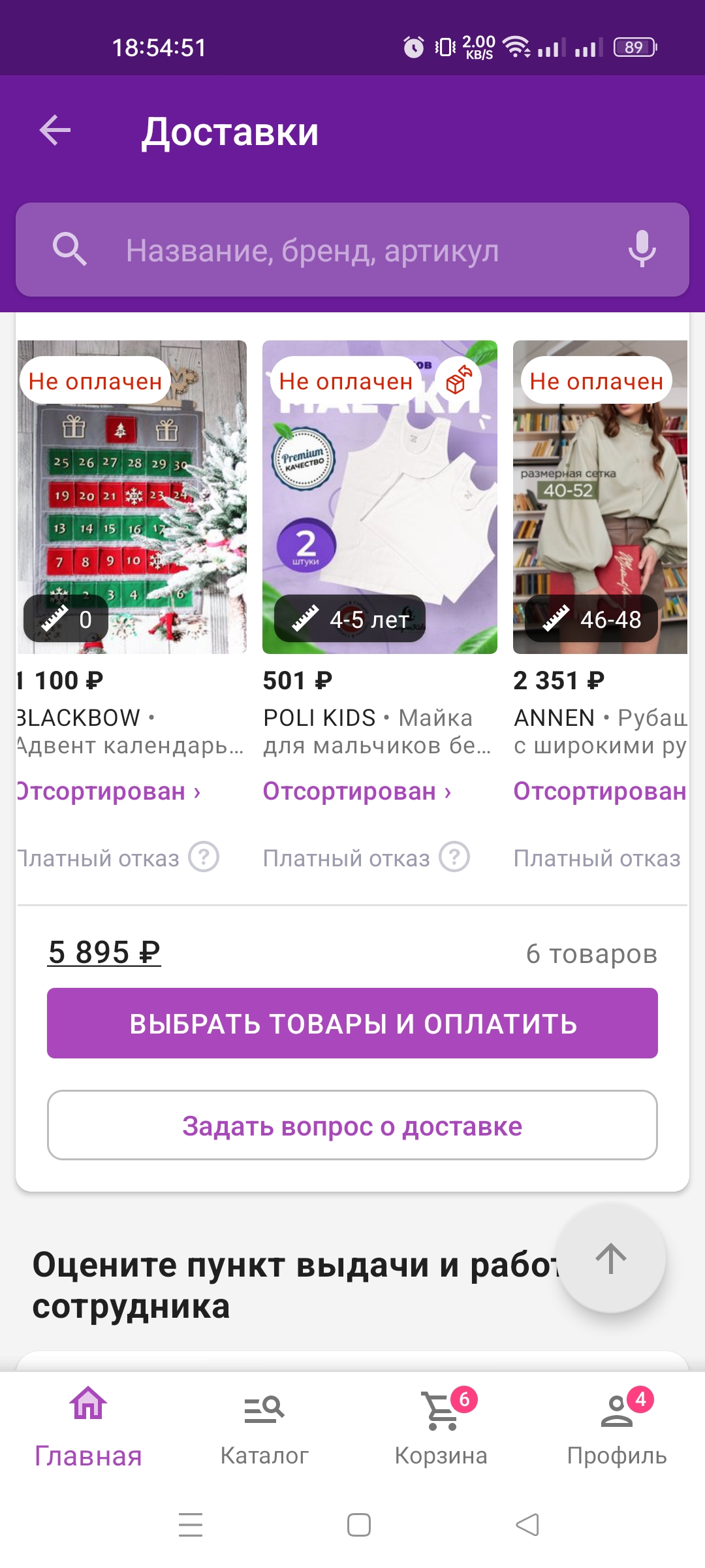 В работе маркетплейса Wildberries произошёл масштабный сбой, в результате  которого заказались случайные товары из корзины / Программы, сервисы и  сайты / iXBT Live