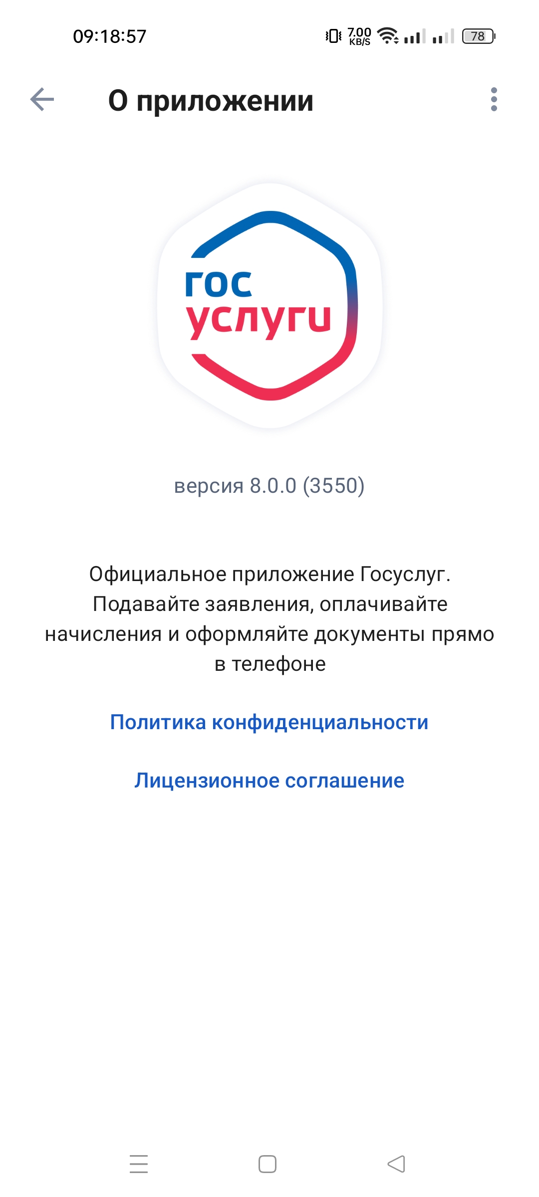 А ты уже обновил Госуслуги? Надо успеть до 5 января, иначе не будет  работать на некоторых устройствах / Программы, сервисы и сайты / iXBT Live