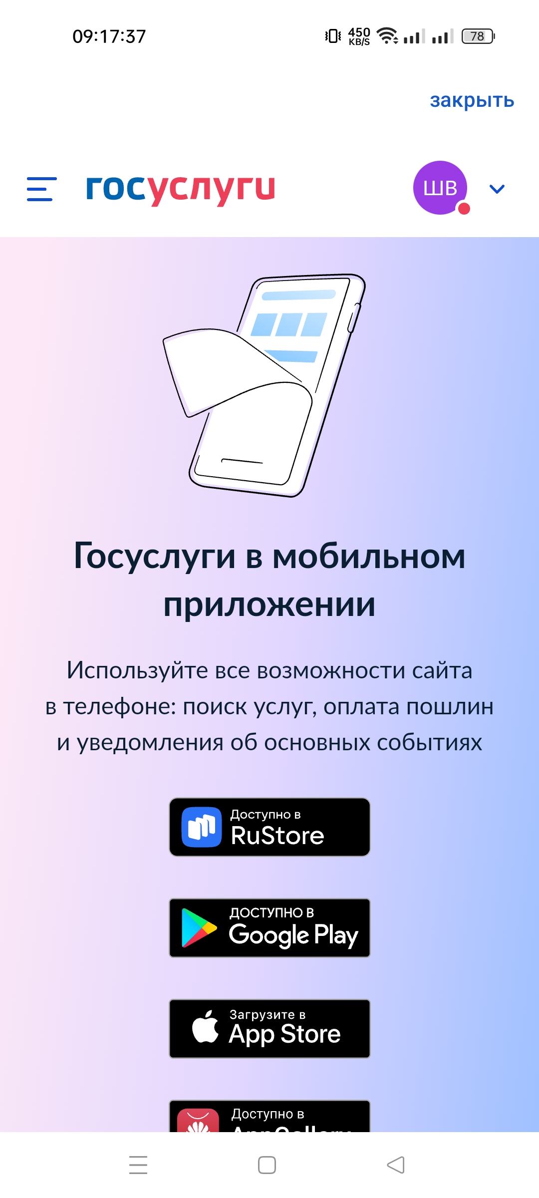 А ты уже обновил Госуслуги? Надо успеть до 5 января, иначе не будет работать  на некоторых устройствах / Программы, сервисы и сайты / iXBT Live