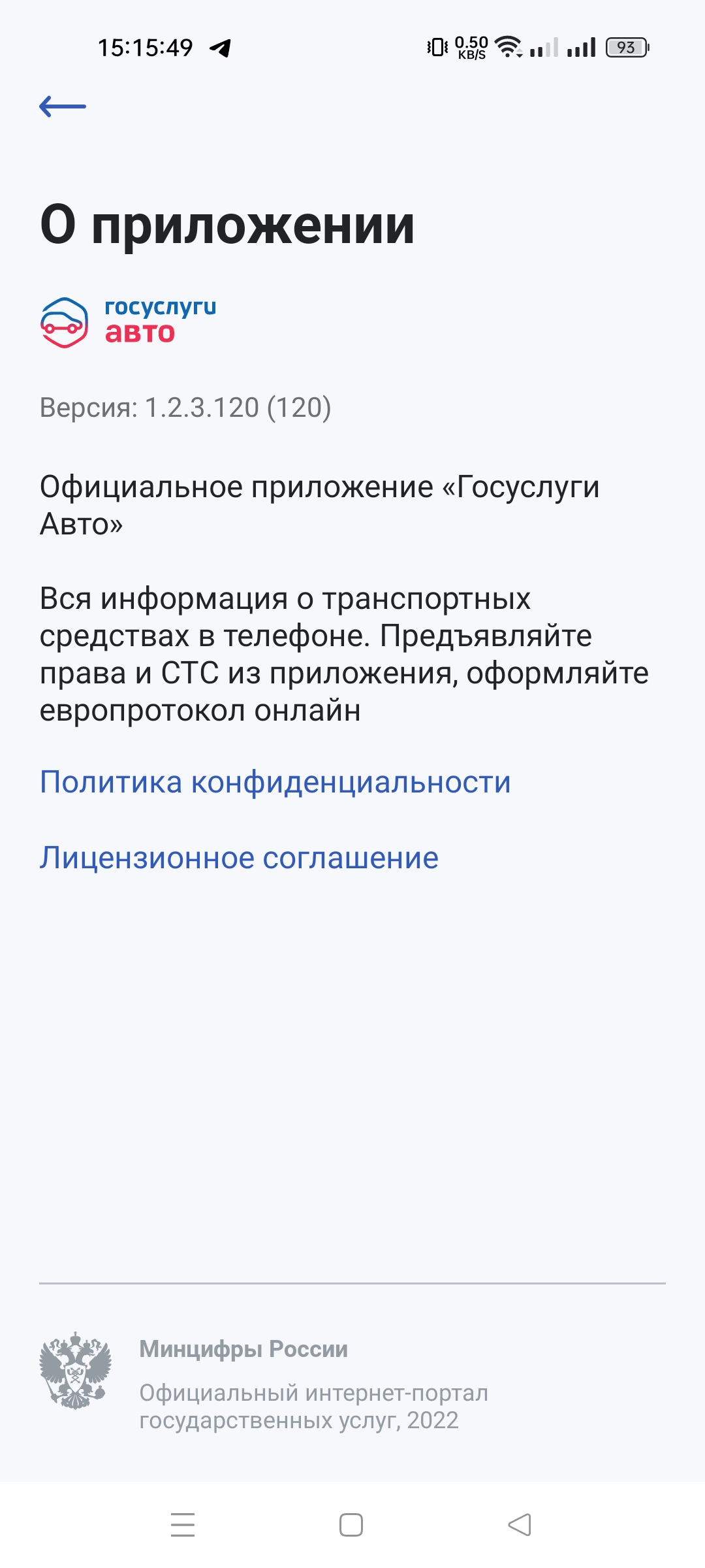 А ты уже обновил Госуслуги? Надо успеть до 5 января, иначе не будет  работать на некоторых устройствах / Программы, сервисы и сайты / iXBT Live