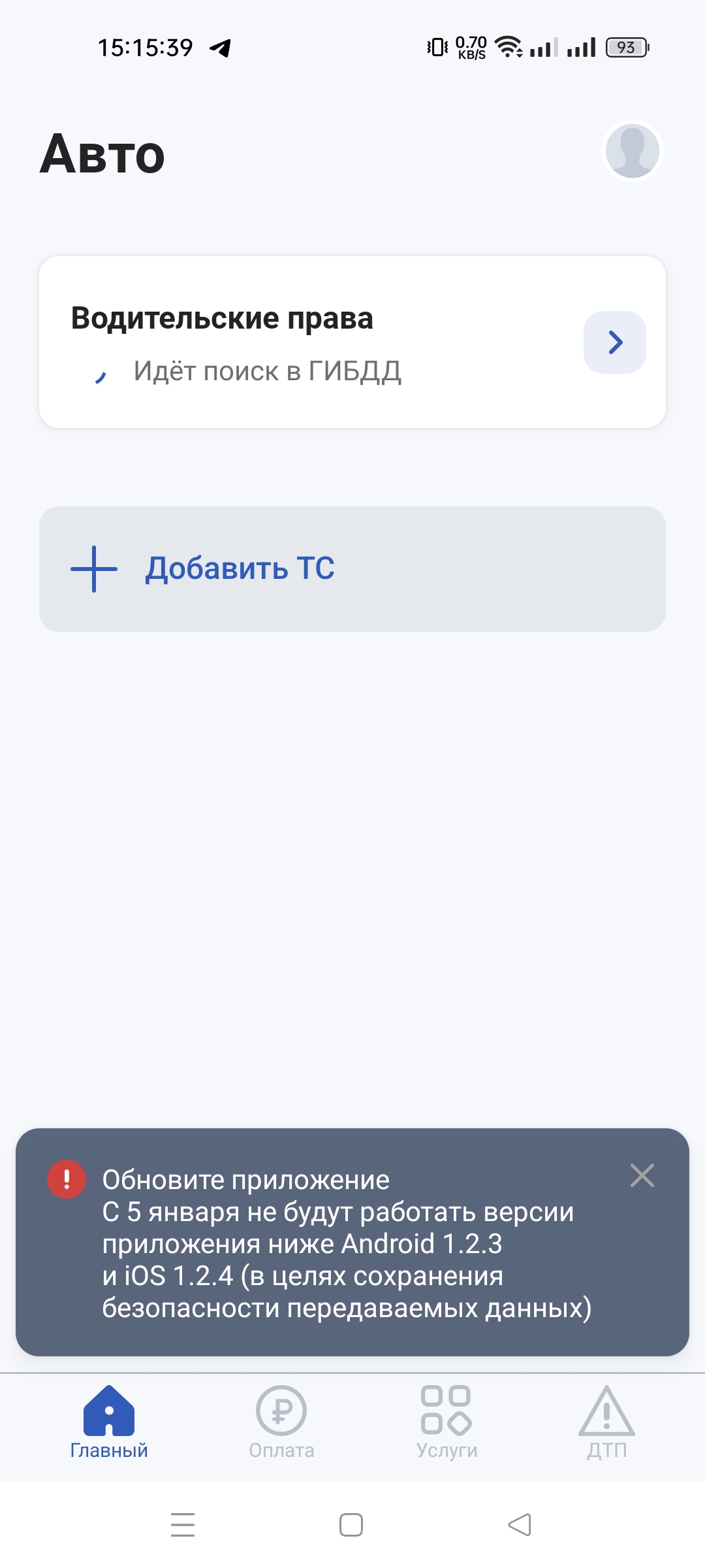 А ты уже обновил Госуслуги? Надо успеть до 5 января, иначе не будет работать  на некоторых устройствах / Программы, сервисы и сайты / iXBT Live