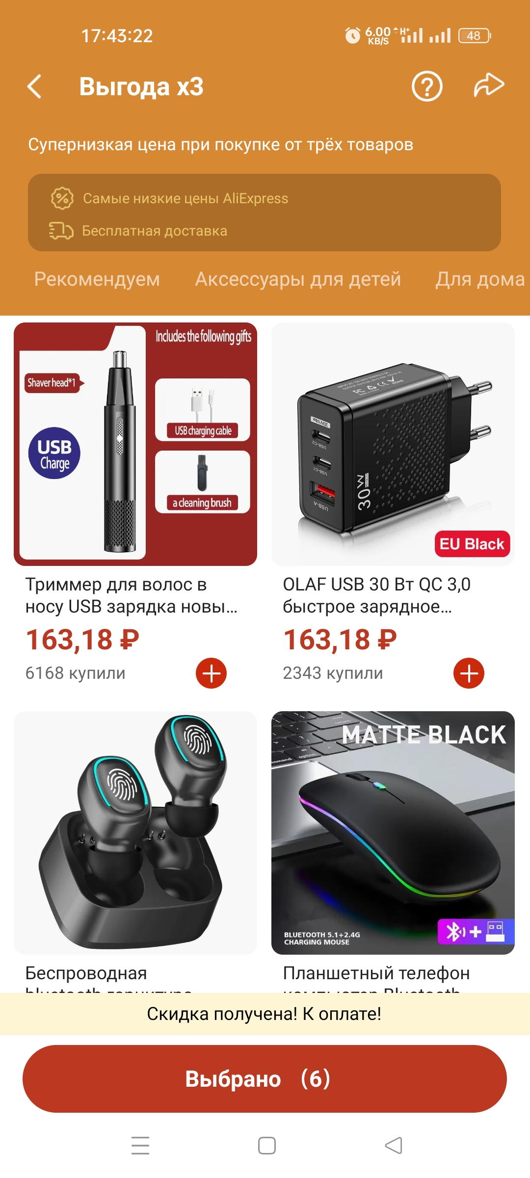 Как платить меньше, а получать больше! На AliExpress появился новый раздел  для шопоголиков / Программы, сервисы и сайты / iXBT Live