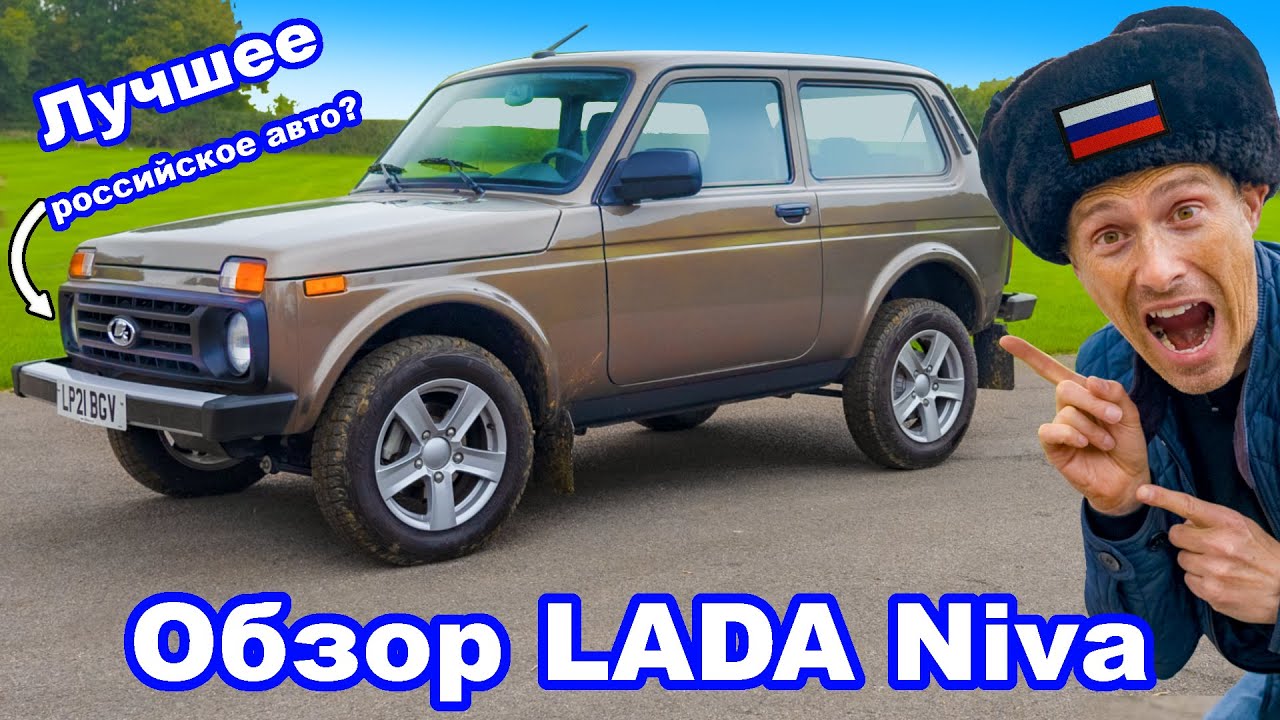 Внедорожник lada niva — самый худший и бесполезный автомобиль по мнению  компетентного американского издания / Автомобили, транспорт и аксессуары /  iXBT Live