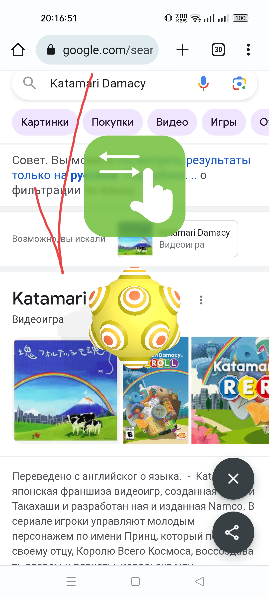 Новая пасхалка от Google на тему Katamari Damacy позволяет постепенно  собрать все элементы на вашем экране / Программы, сервисы и сайты / iXBT  Live