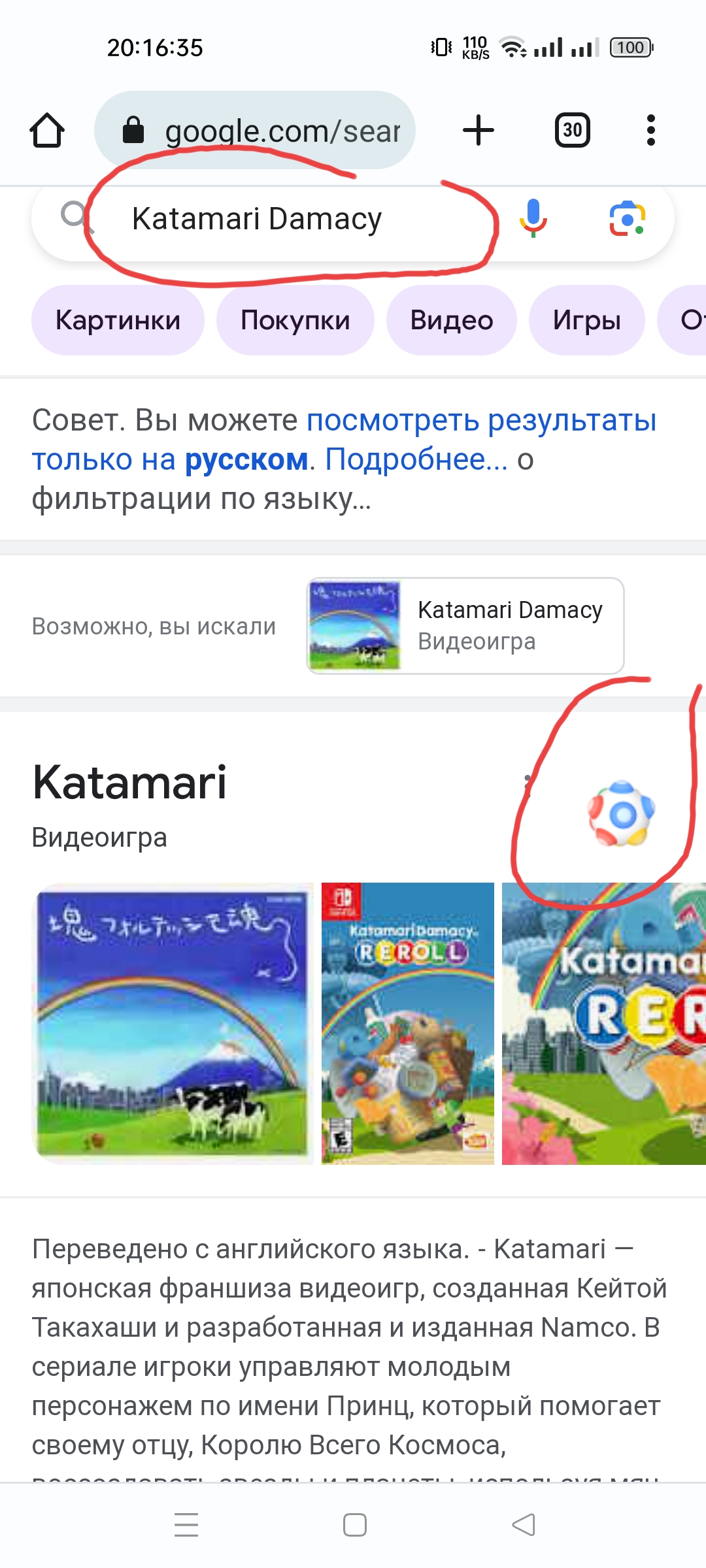 Новая пасхалка от Google на тему Katamari Damacy позволяет постепенно  собрать все элементы на вашем экране / Программы, сервисы и сайты / iXBT  Live