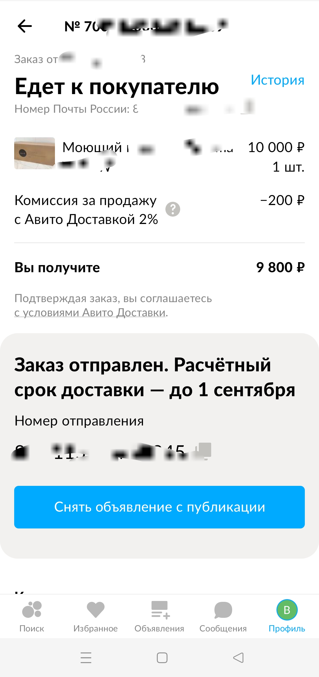 Постой паровоз, не стучите колеса! Авито опять поднимает комиссию за  продажу с Авито Доставкой / Программы, сервисы и сайты / iXBT Live