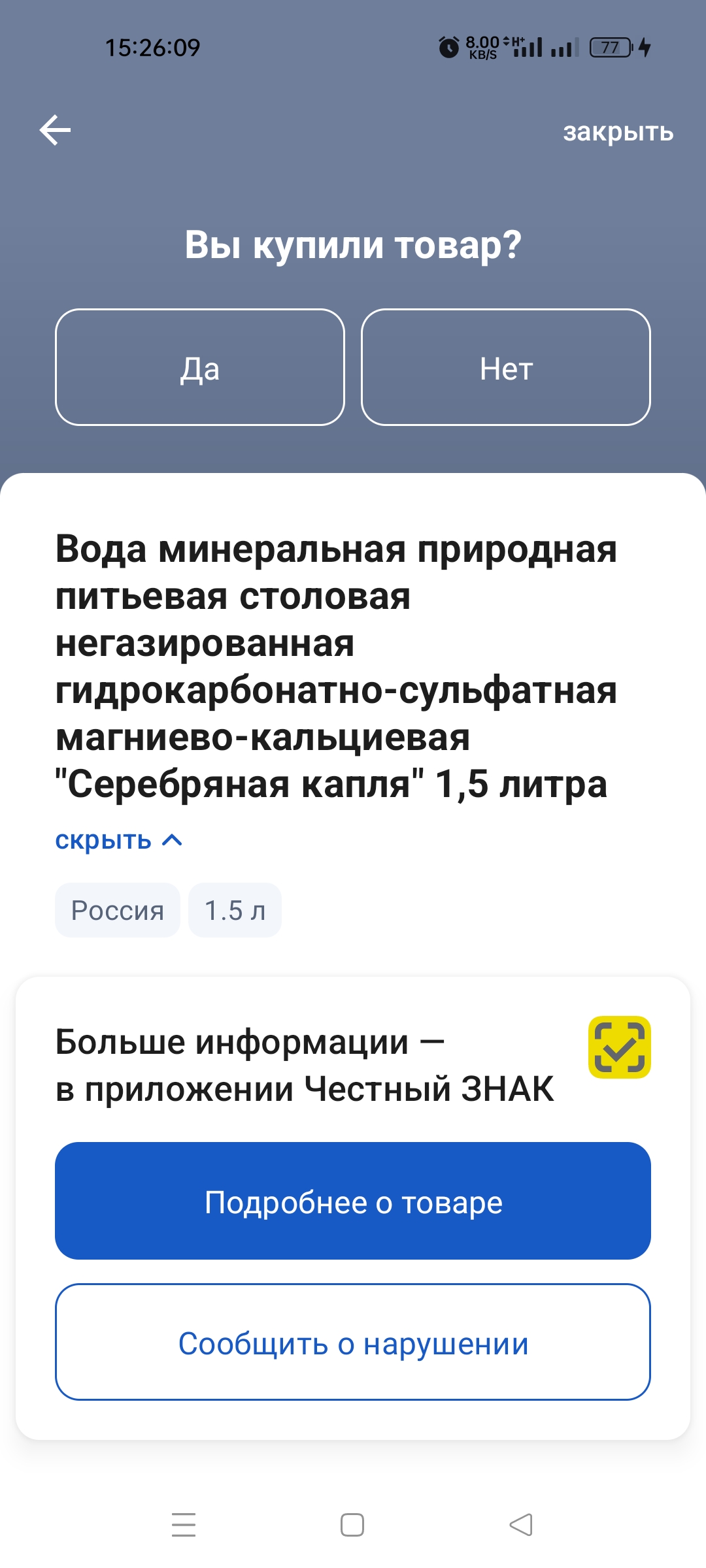 На Госуслугах появилась возможность проверки подлинности товаров.  Воспользуйся QR-кодом и посмотри маркировку в 