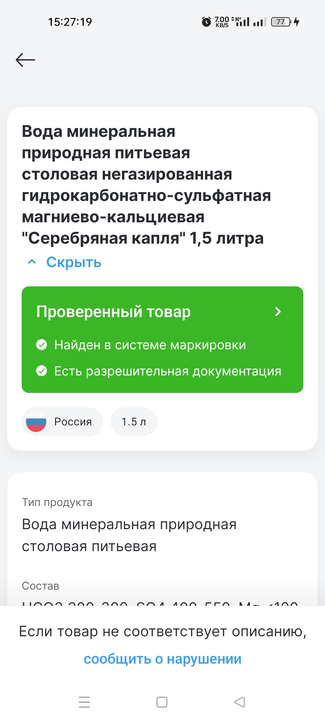 На Госуслугах появилась возможность проверки подлинности товаров.  Воспользуйся QR-кодом и посмотри маркировку в 