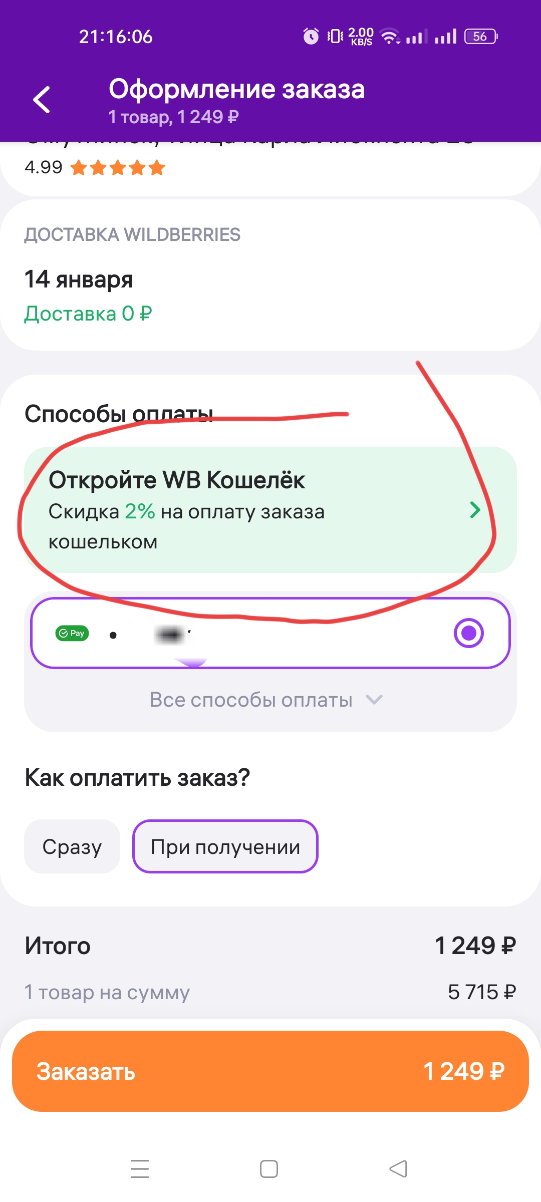 как валберис заказать товар с телефона оплатой при получении (100) фото