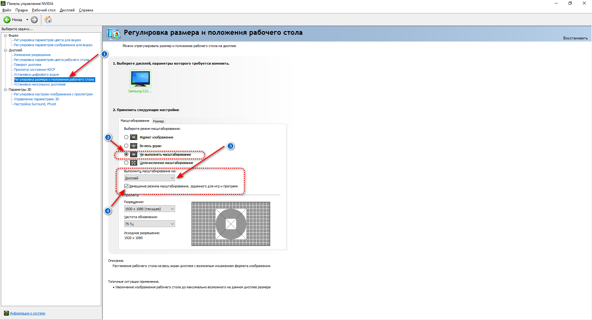 регулировка размера и положения рабочего стола nvidia для игр (97) фото
