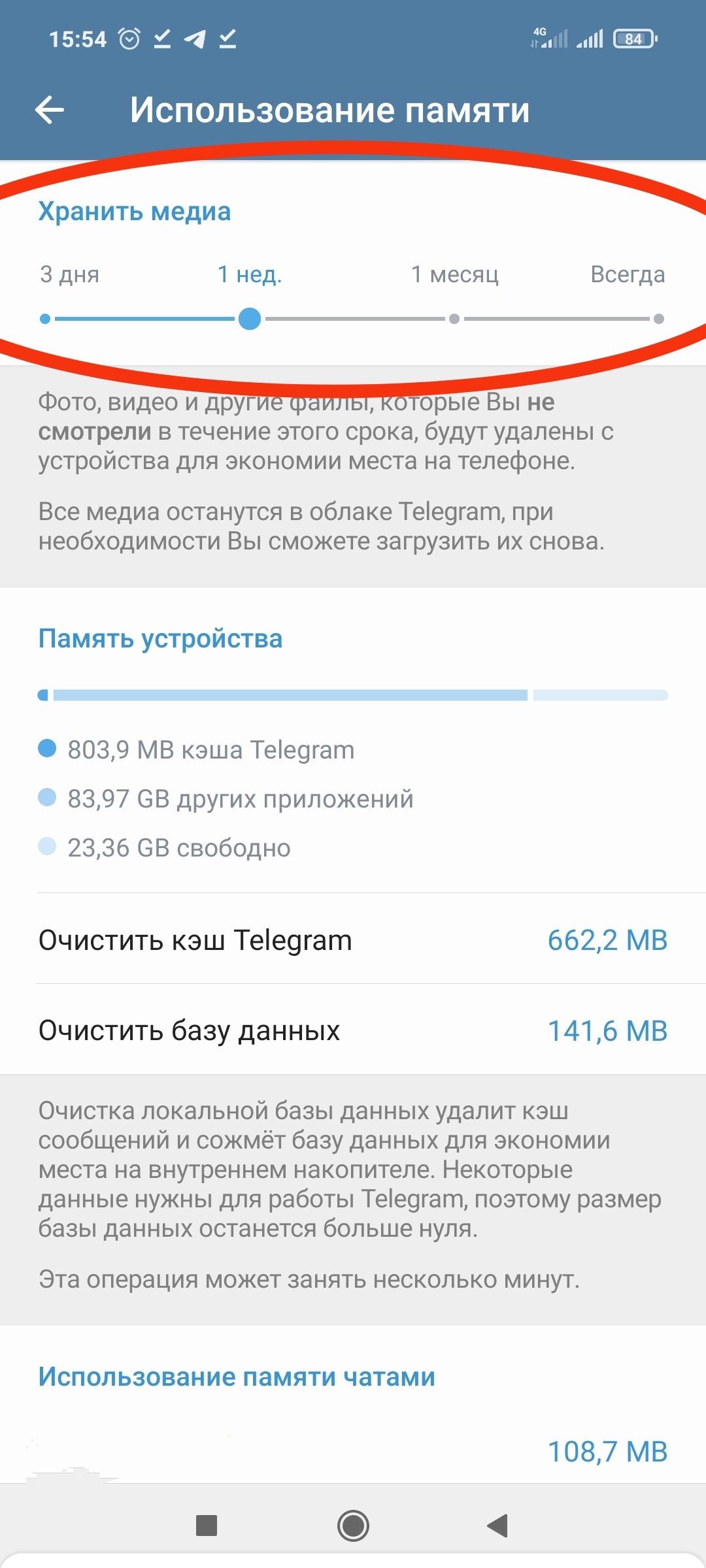 где в телефоне хранится кэш телеграмма (100) фото