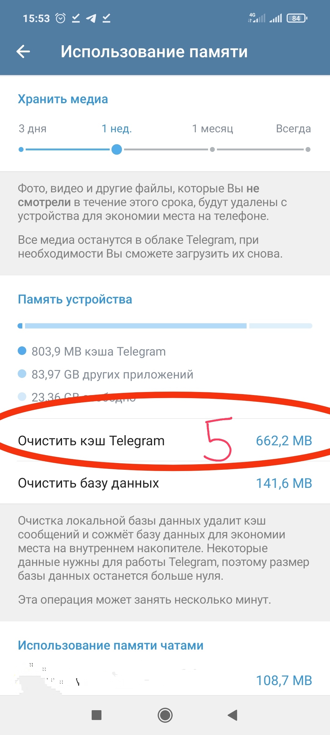 Как удалить кэш на телеграмма андроид фото 87