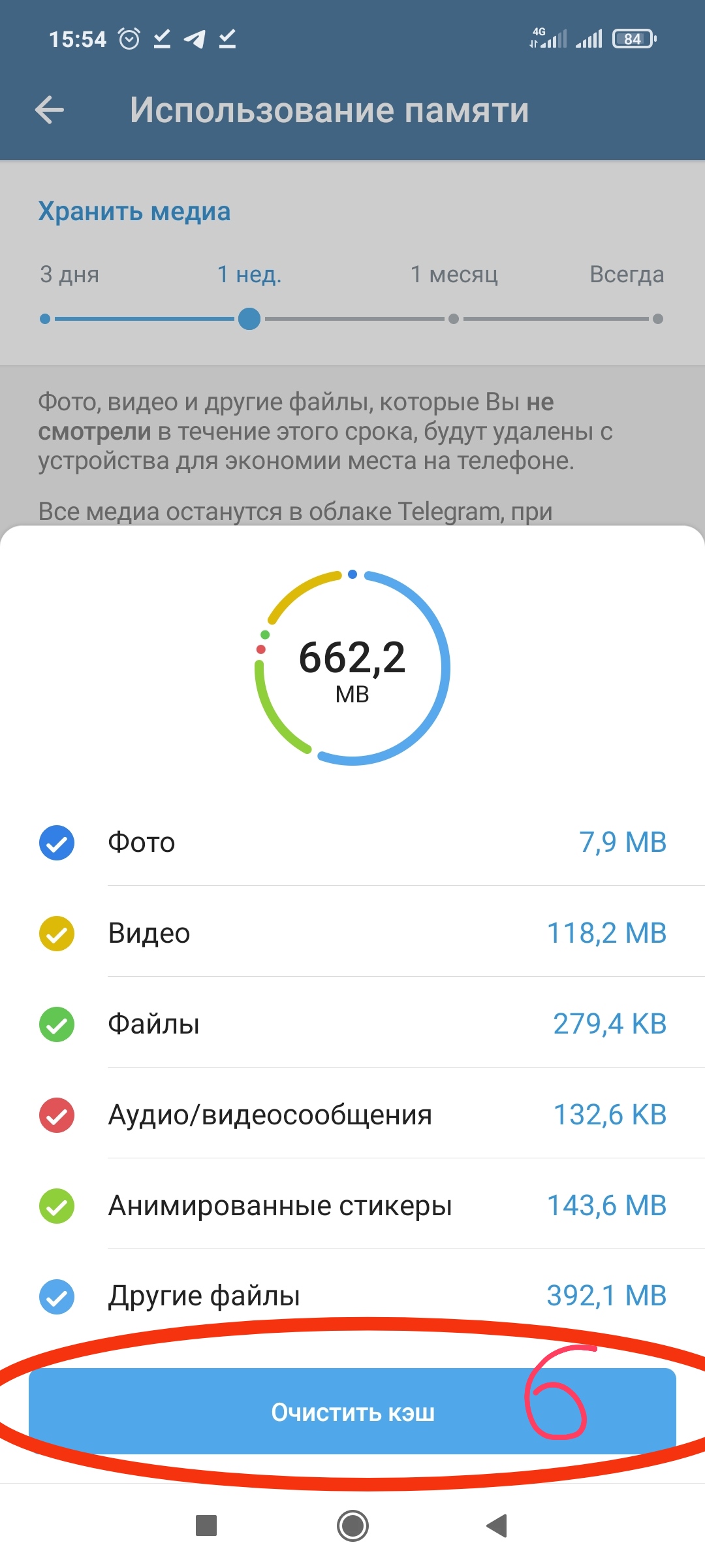 Как удалить все скаченные файлы с телеграмма фото 54