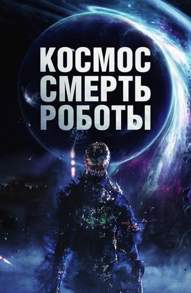5 фильмов про монстров и чудовищ разных эпох, вышедших в 2020—2023 годах /  Кино и сериалы / iXBT Live