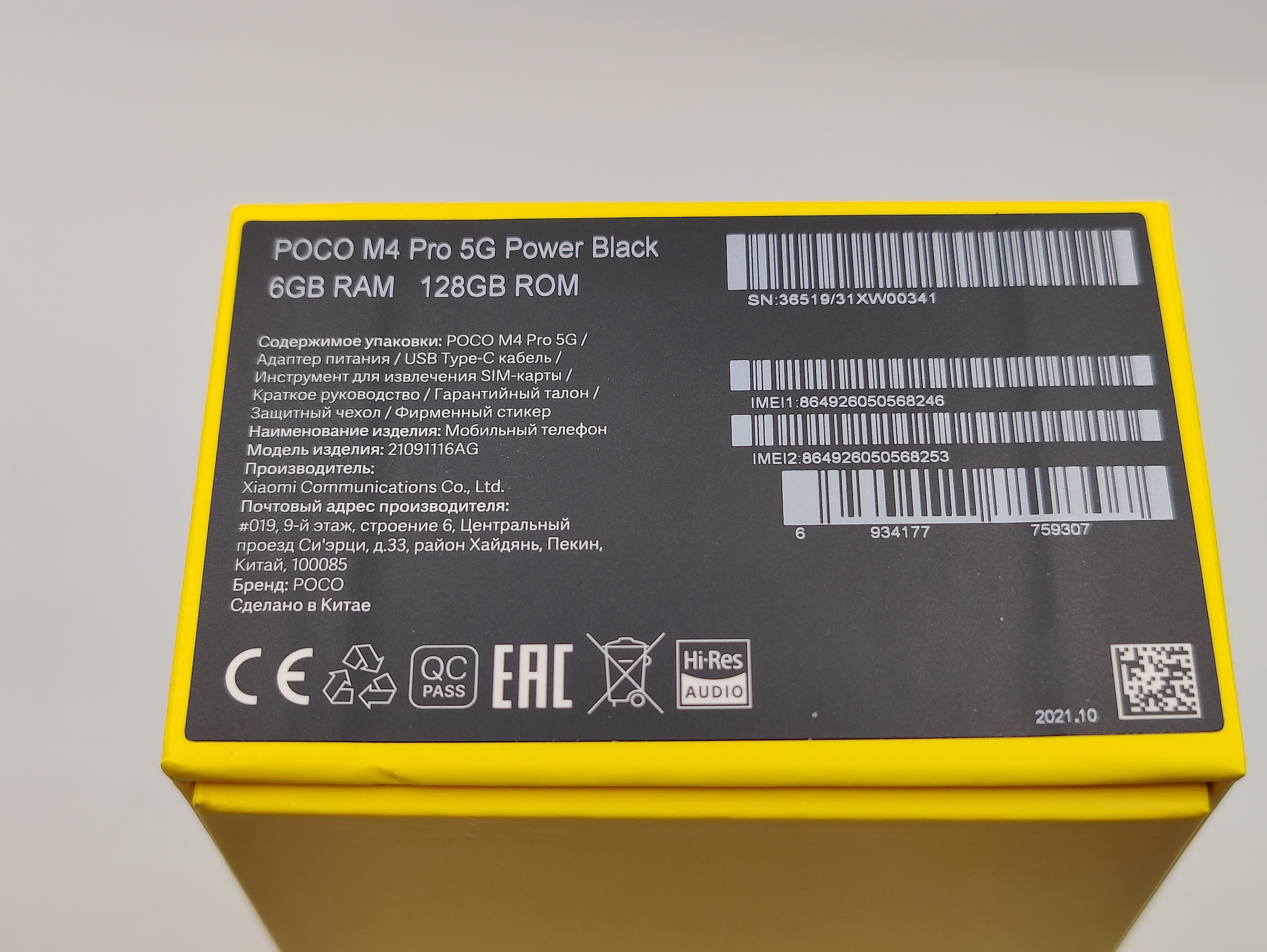 Poco m5 pro. Poco m4 Pro 4g 6/128gb характеристики. Фото коробки poco m4 Pro. Поко в желтой коробке. Поко 90 Герц.