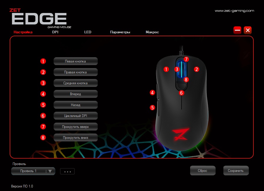 Приложение для мышки. Игровая мышь zet Edge. Мышка zet Gaming Edge Air. Софт zet Edge Mini. Мышка Renegade zet Gaming программа.