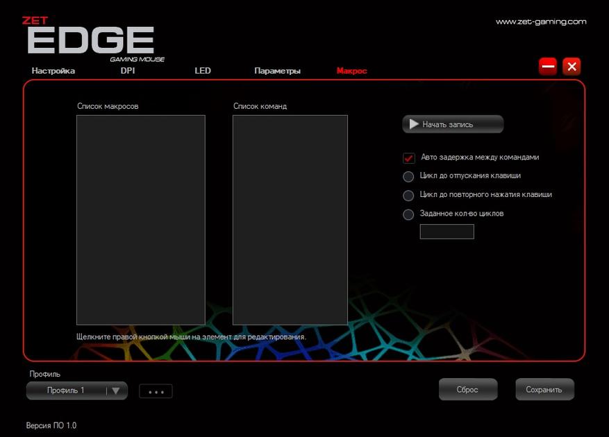 Клавиатура zet Gaming Edge настройка. Edge Gaming Mouse программа. Настройка Мышкb zet Pro. Zet Gaming Edge настройка 7.1. Zet gaming x