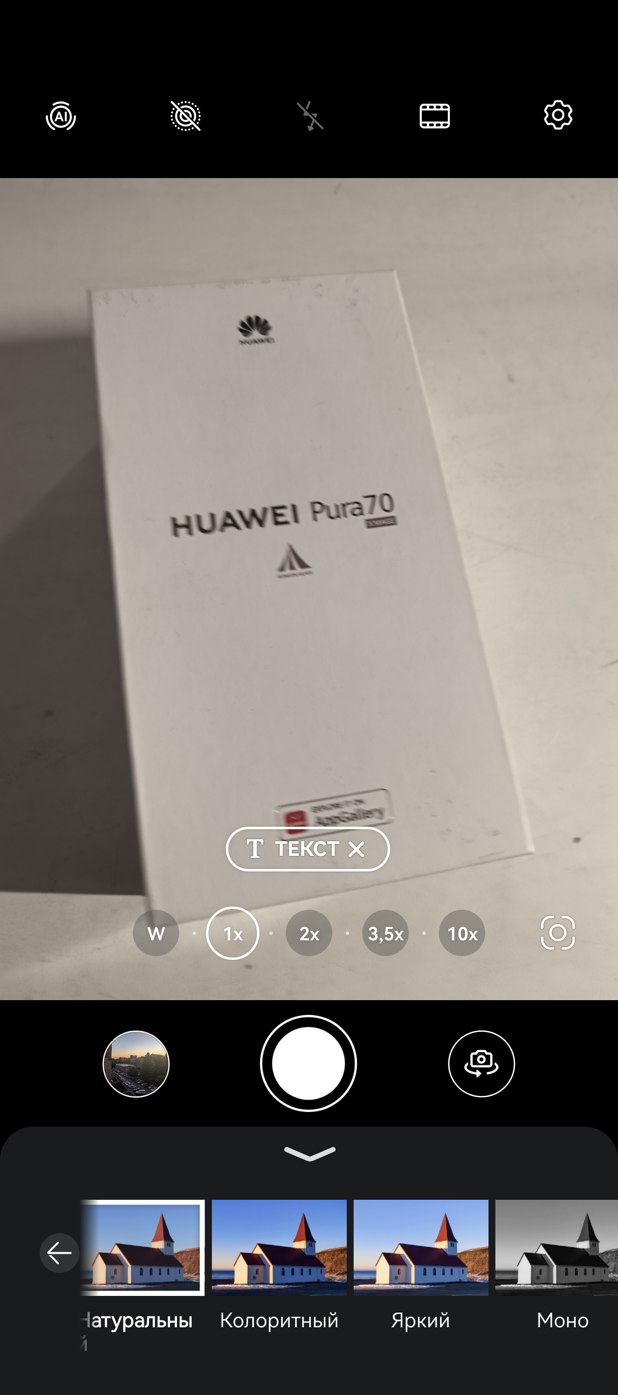 Обзор HUAWEI Pura 70 и сравнение фото возможностей с двумя другими моделями  линейки / Смартфоны и мобильные телефоны / iXBT Live