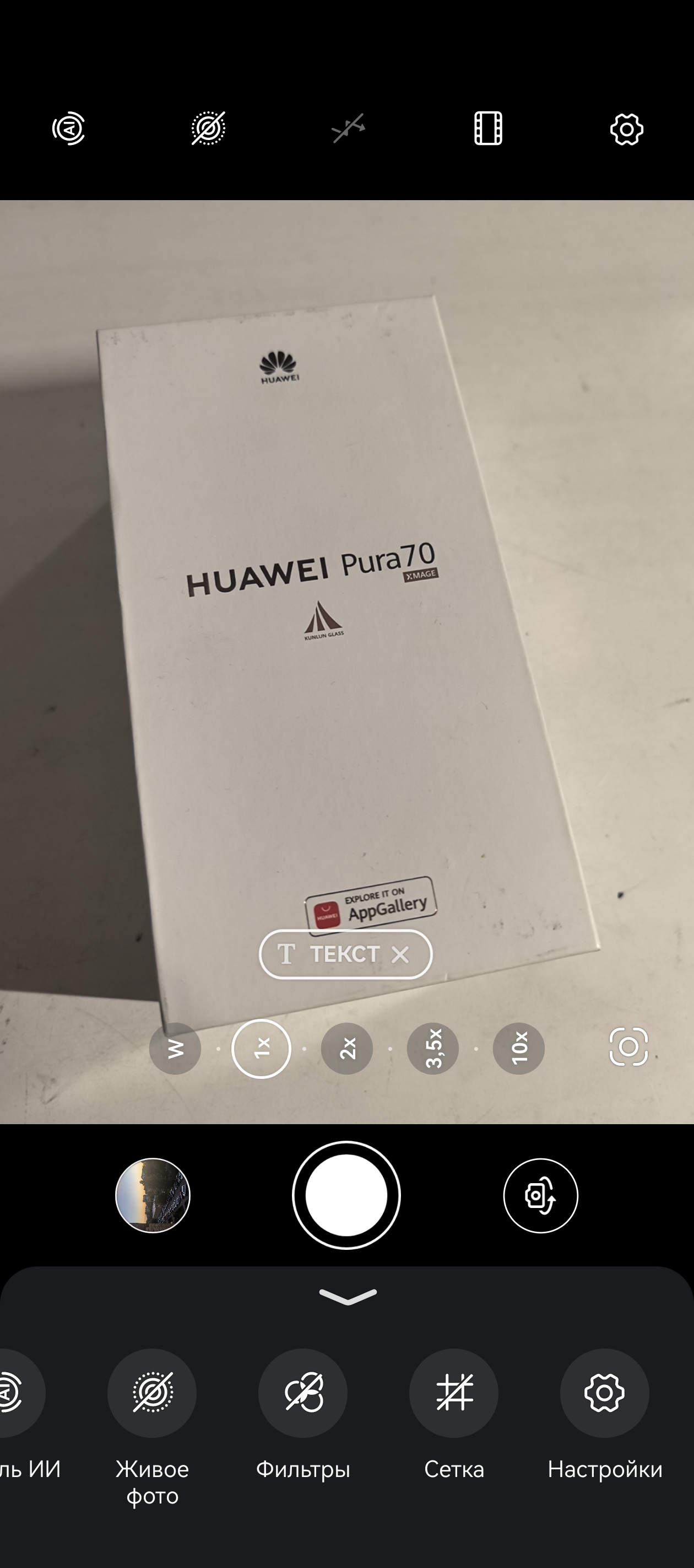 Обзор HUAWEI Pura 70 и сравнение фото возможностей с двумя другими моделями  линейки / Смартфоны и мобильные телефоны / iXBT Live