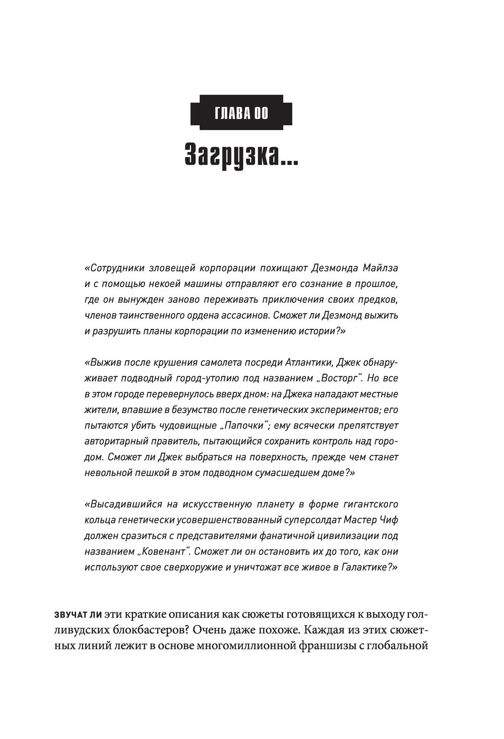 Отличный и понятный путеводитель по миру повествования и нарратива в  видеоиграх. Обзор книги «Убейте дракона!»: как писать блестящие сценарии  для видеоигр / Книги, комиксы / iXBT Live