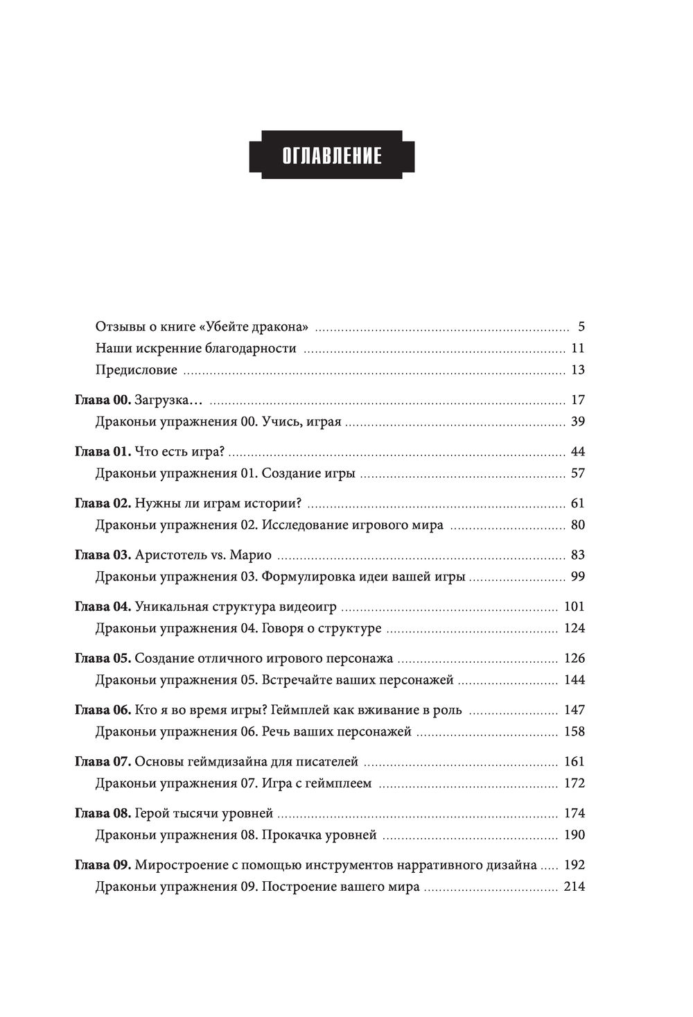 Отличный и понятный путеводитель по миру повествования и нарратива в  видеоиграх. Обзор книги «Убейте дракона!»: как писать блестящие сценарии  для видеоигр / Книги, комиксы / iXBT Live