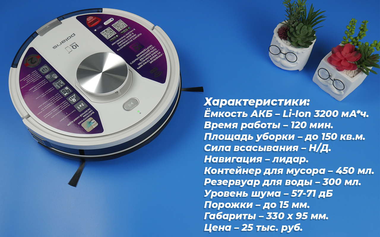 Polaris PVCR 3900 IQ Home: лидар, виброплатформа и Яндекс Алиса. Робот ...