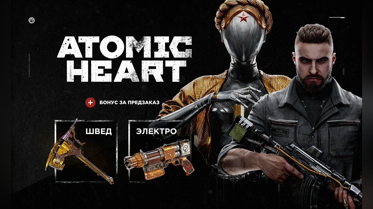 Atomic heart steam цена фото 91