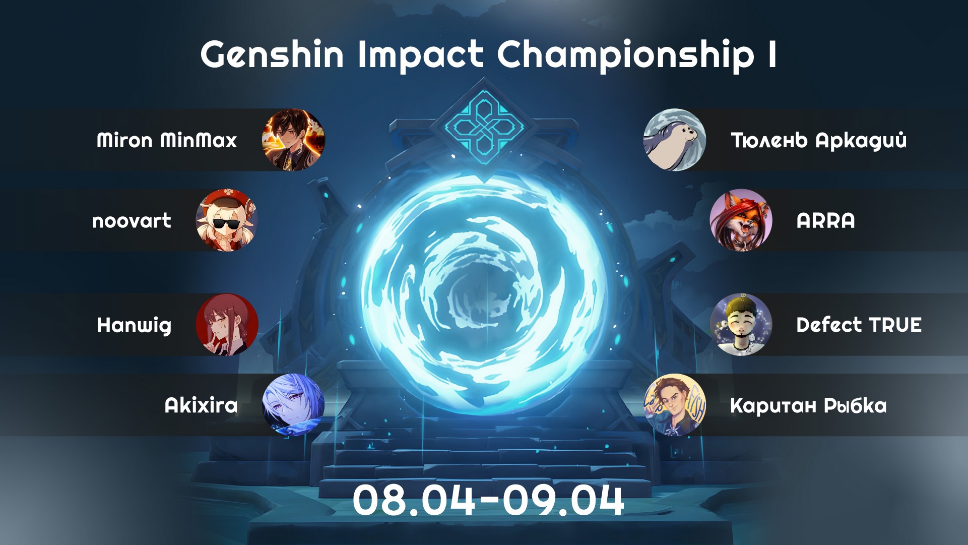 Genshin Impact и киберспорт: первый турнир в СНГ / Компьютерные и мобильные  игры / iXBT Live