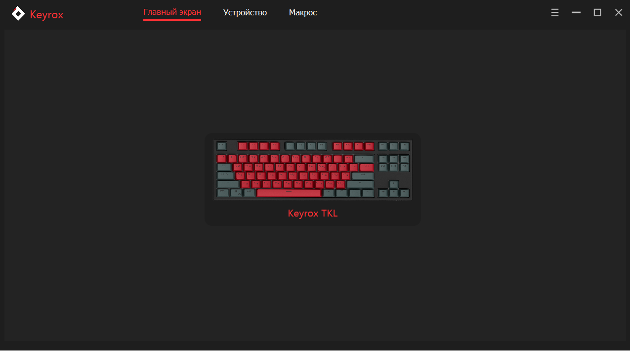 Red square keyrox soft. Программное обеспечение Red Square Keyrox TKL Classic. Клавиатура Red Square Keyrox TKL Classic. Red Square Keyrox TKL программное обеспечение. Red Square Keyrox TKL Classic софт.