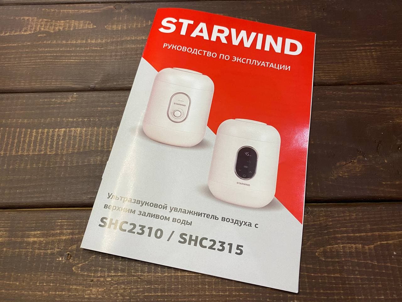 Ультразвуковой увлажнитель воздуха с верхним заливом воды Starwind ...