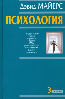 Книги и учебники по психологии человека